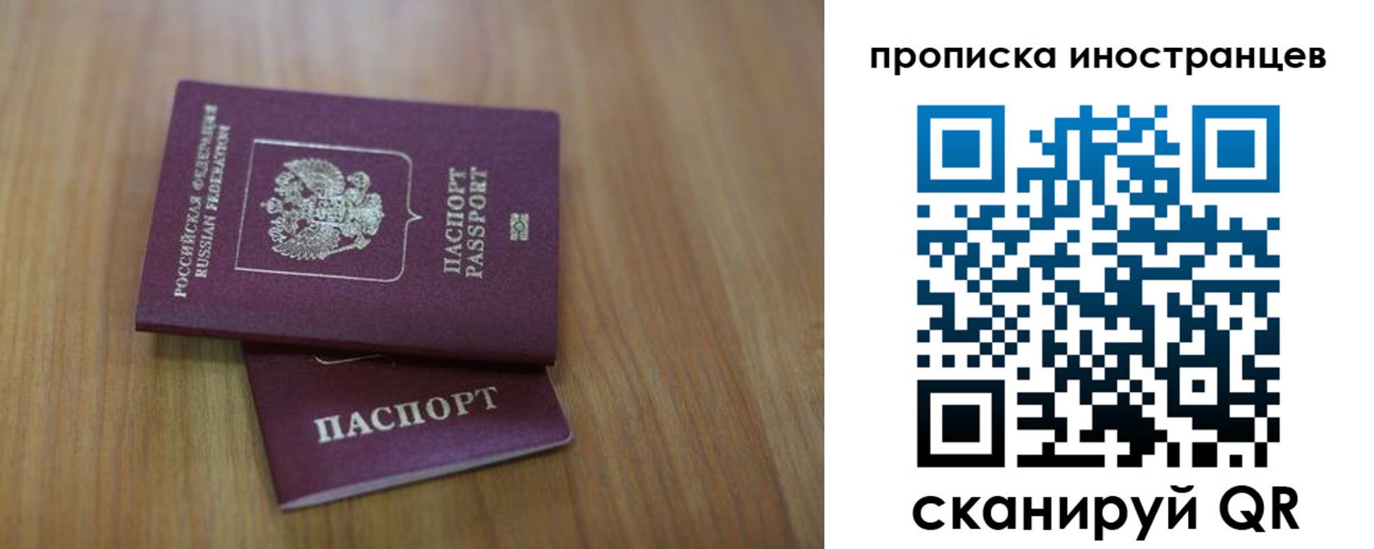 прописка для работы в Артёмовском