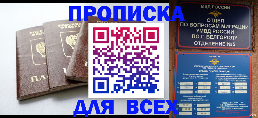 прописка в Артёмовском